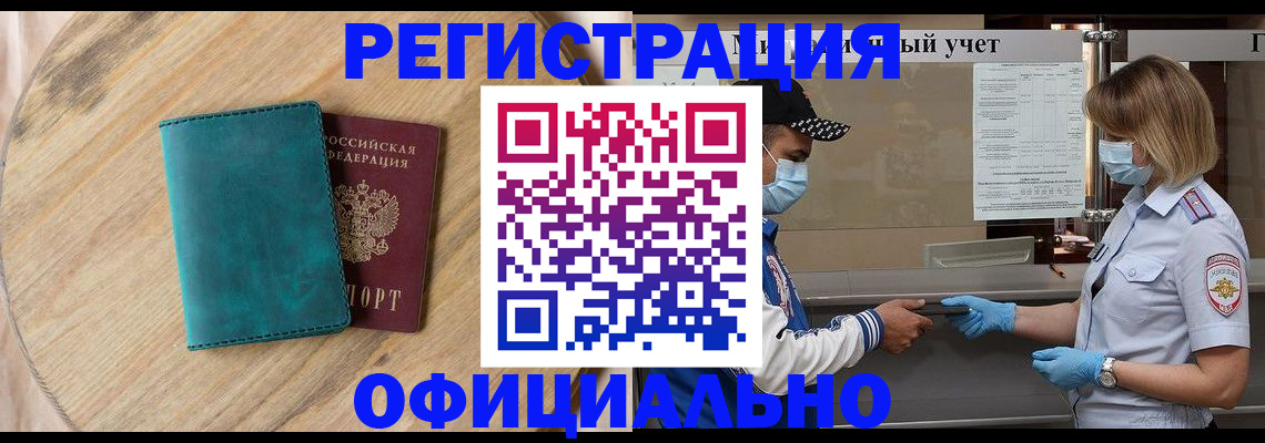прописка гарантия в Калтане